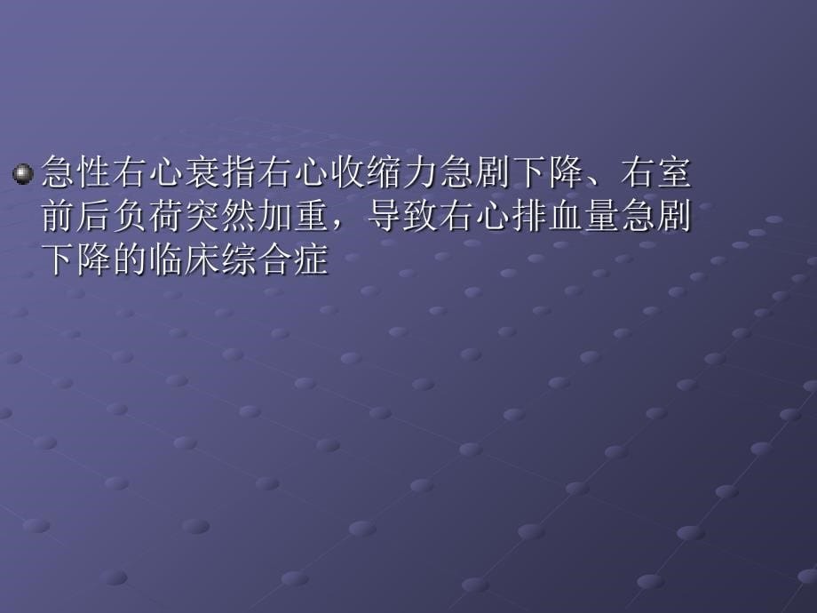 急性心力衰竭诊治演示课件_第5页