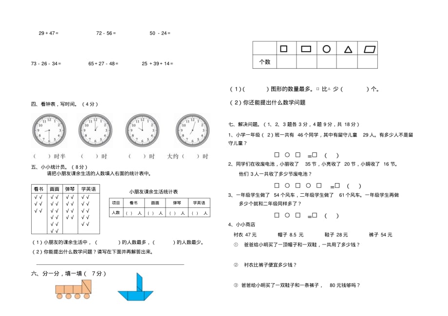 最新青岛版一年级数学下册期末考试试卷(20201021231857)_第2页