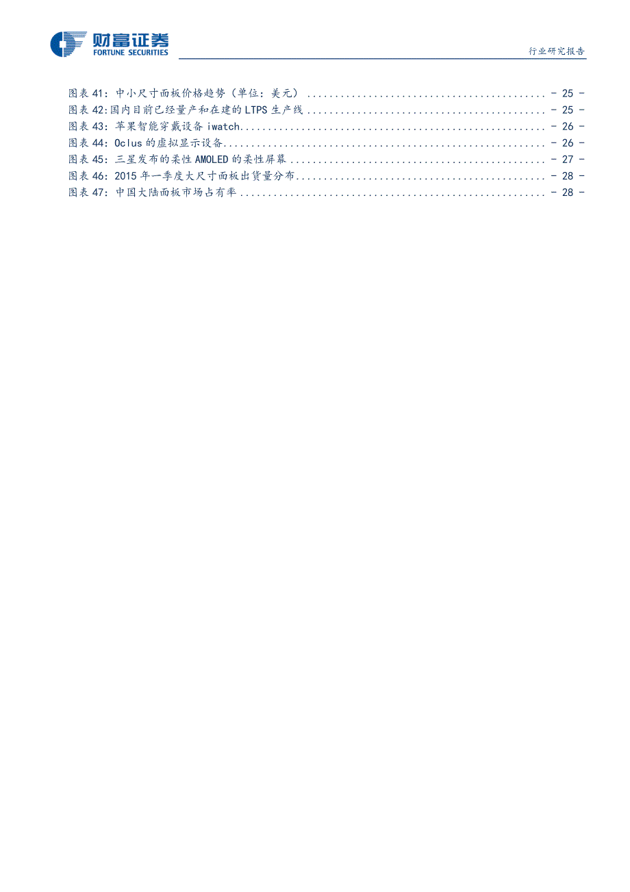 显示器件行业-大尺寸景气度向好中小尺寸关注技术趋势_第4页