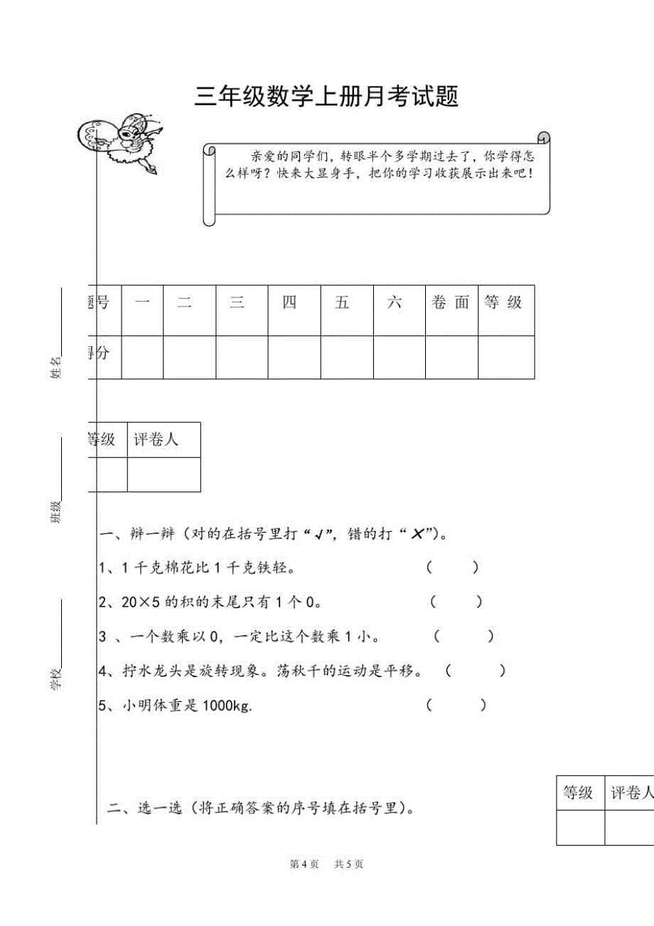 青岛版三年级数学上册第三次月考试题及答案-_第1页