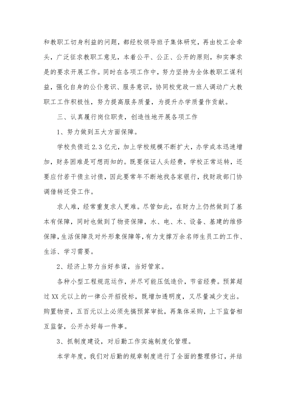 2021中学副校长年终述职报告（可编辑）_第2页