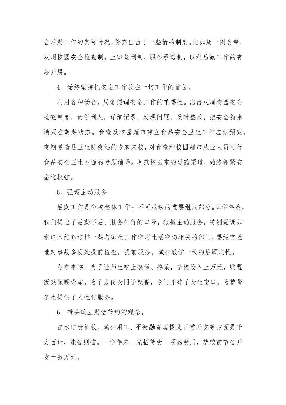 2021中学副校长年终述职报告（可编辑）_第3页