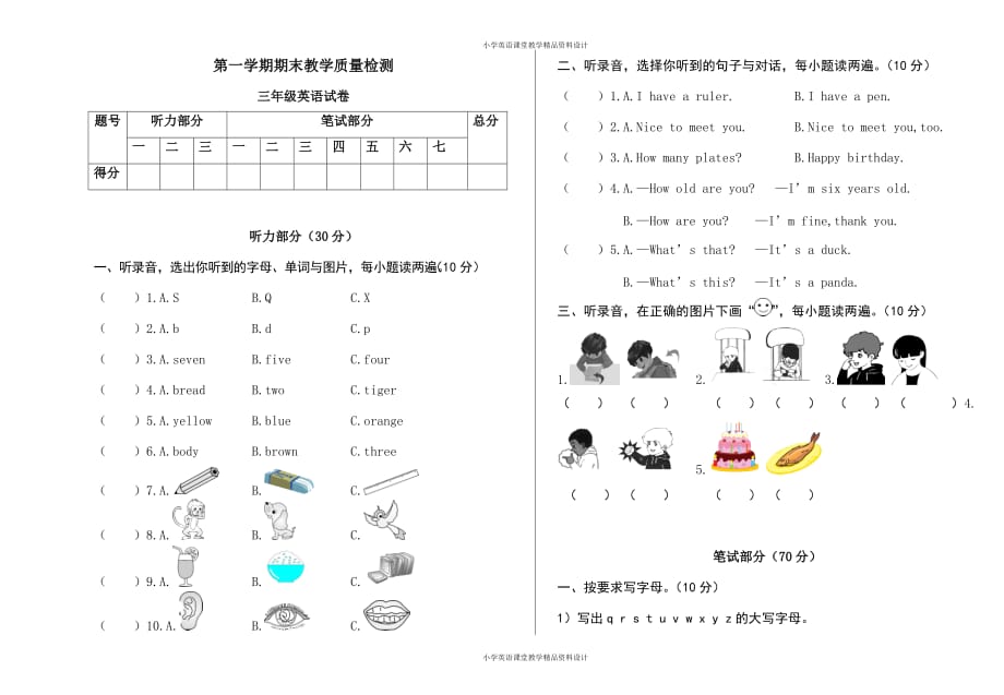 人教版PEP三年级上册英语期末质量检测卷（真题卷）_第1页