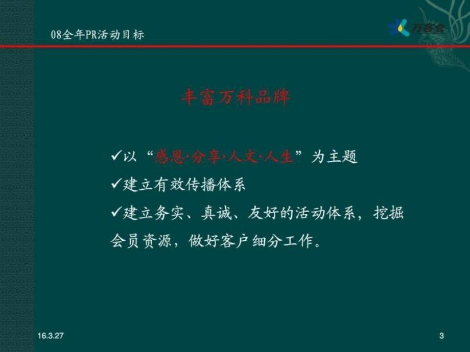 2019万客活动提案会员ppt课件_第3页