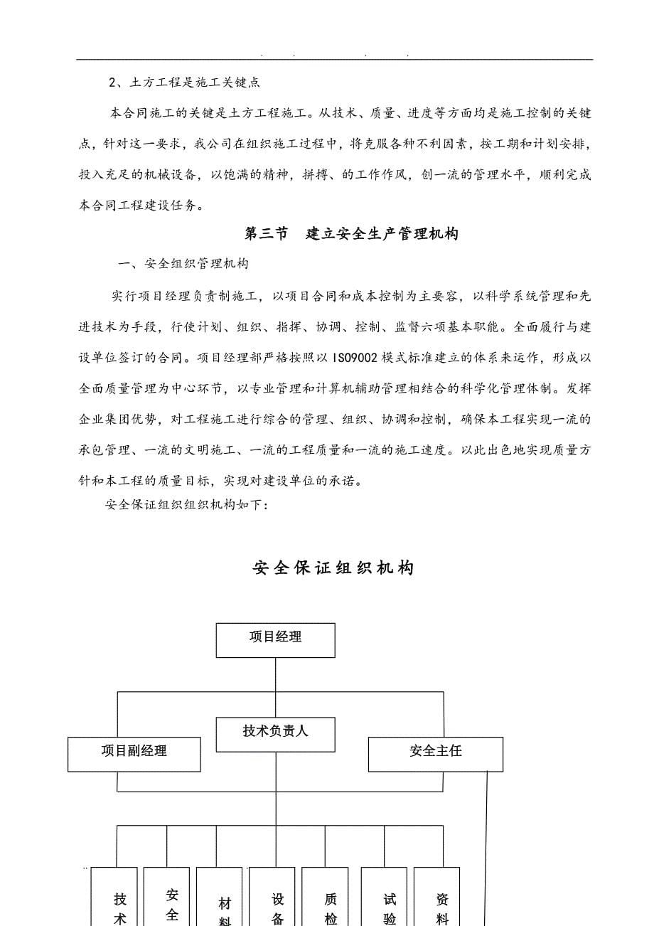 xx安全文明工程施工组织设计方案范文_第5页