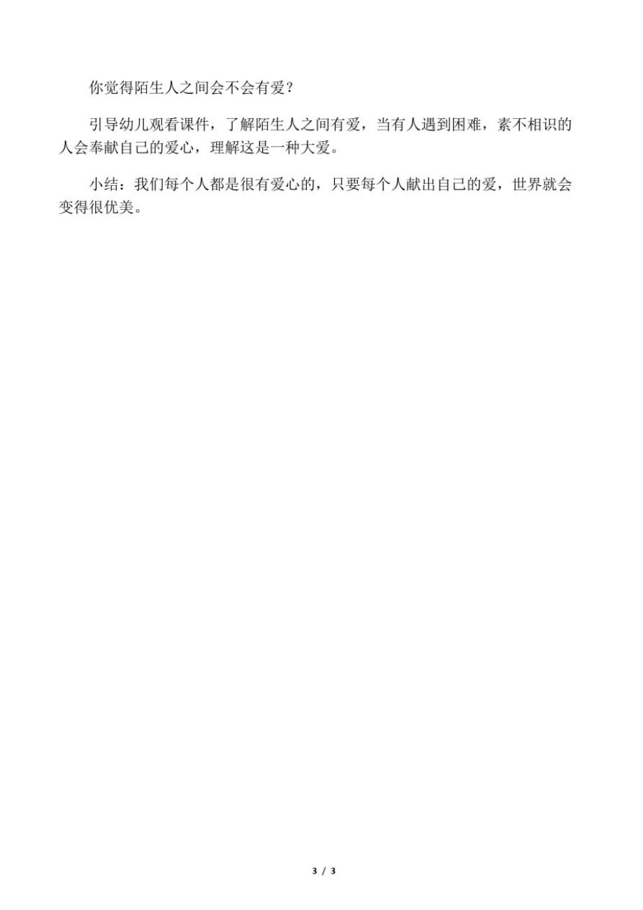 幼儿园大班社会活动《爱是什么》精品教案教学文案_第3页