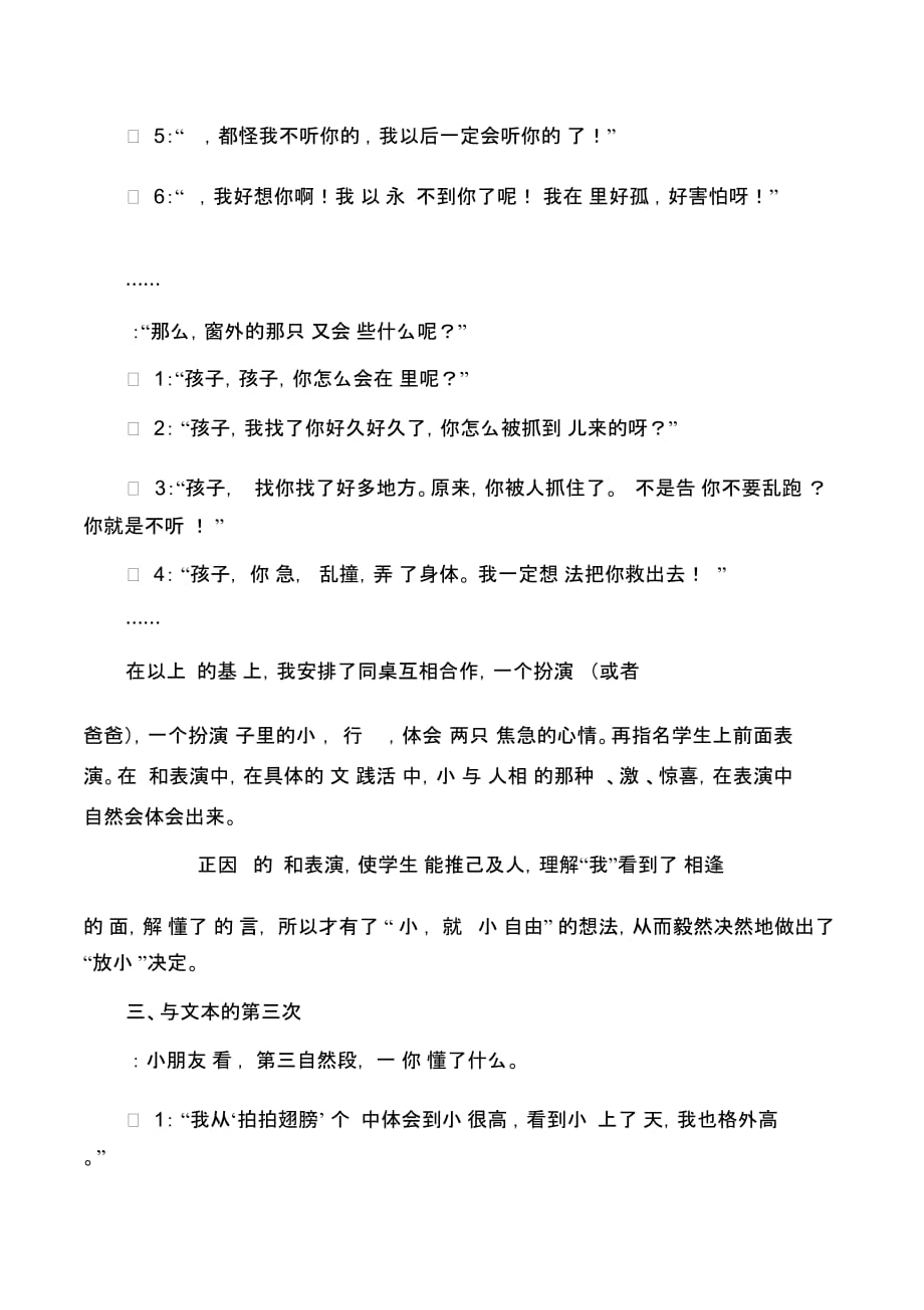 一年级下语文教学实录及反思-15放小鸟苏教版_第3页