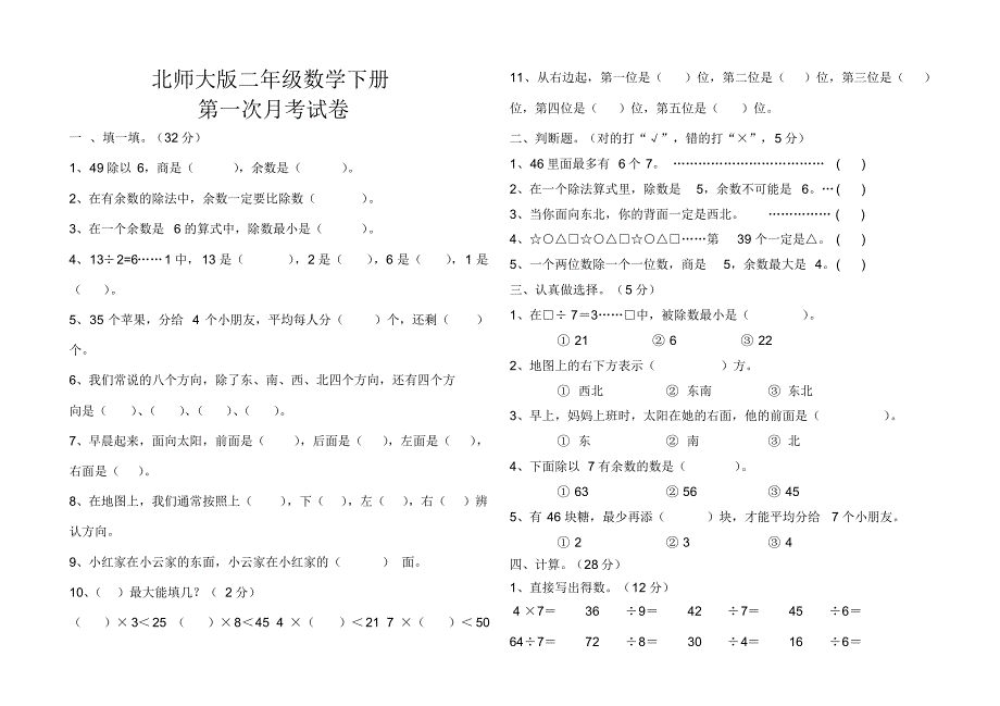 最新北师大版二年级数学下册期中考试试题_第3页