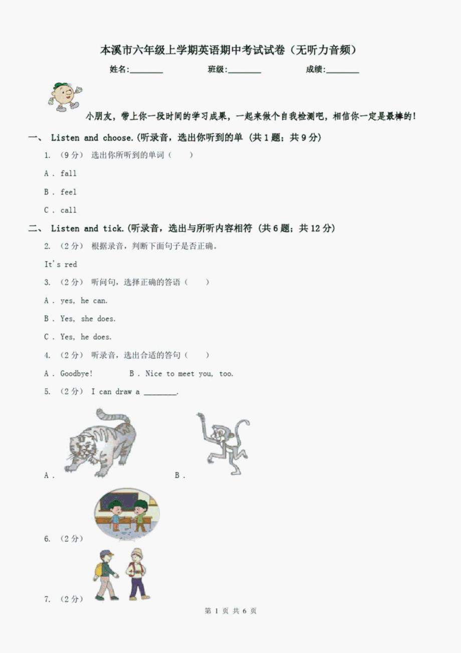 本溪市六年级上学期英语期中考试试卷(无听力音频)(精编).pdf_第1页