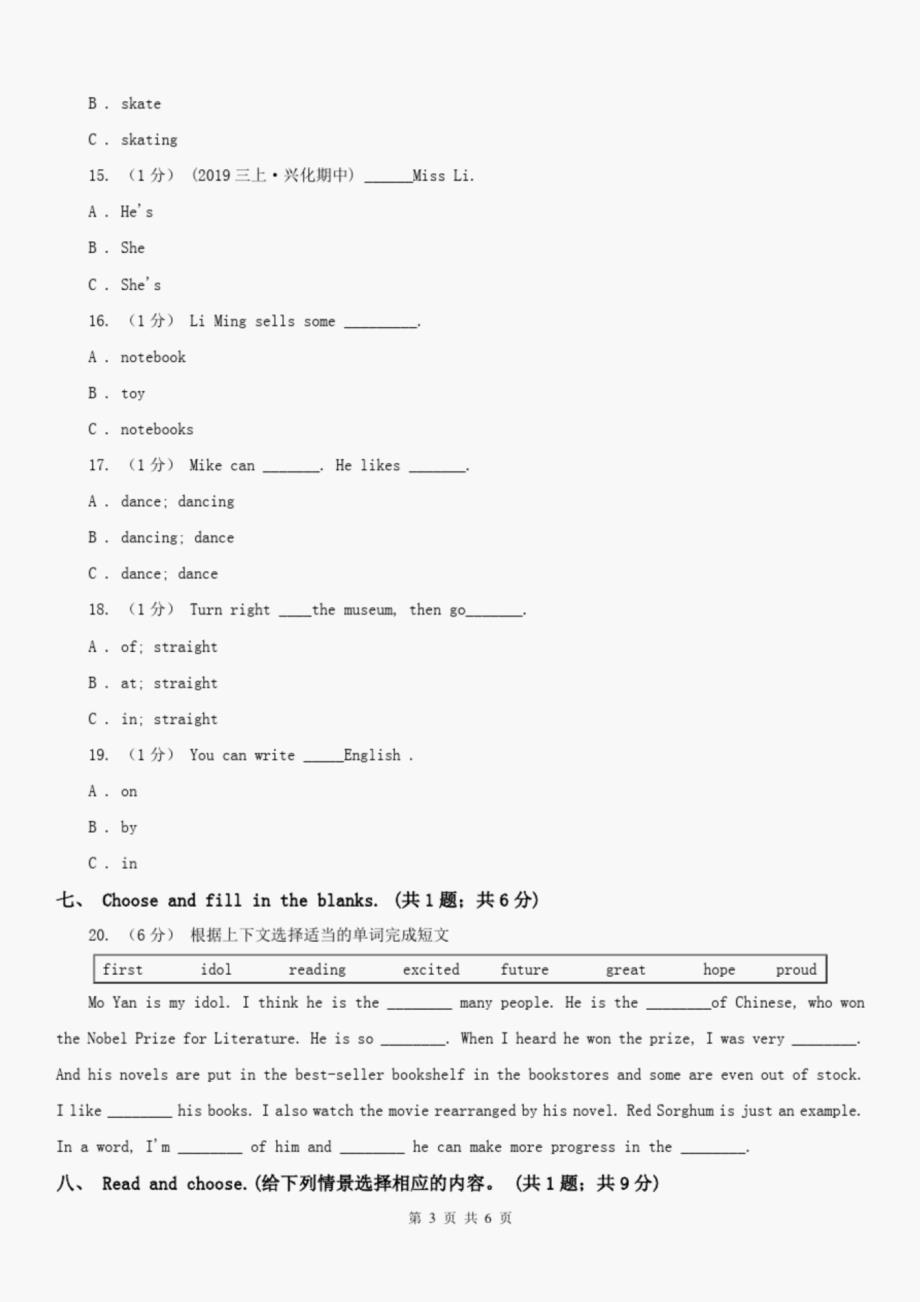 本溪市六年级上学期英语期中考试试卷(无听力音频)(精编).pdf_第3页