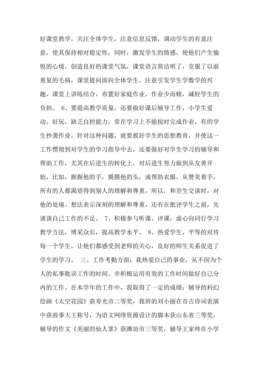 优秀教师年终工作总结写_第2页