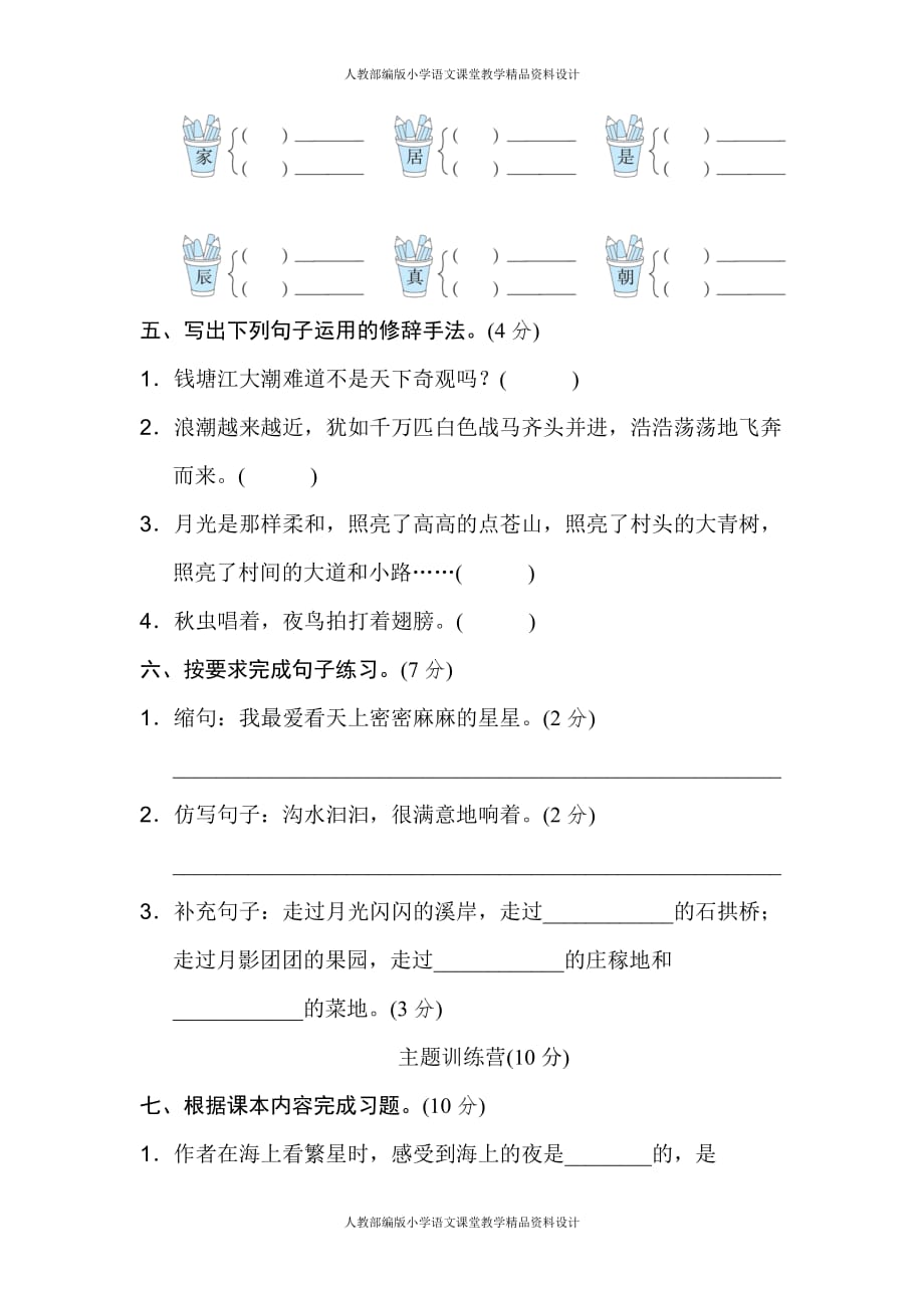 统编版语文四年级上册第一单元达标测试B卷 (2)_第2页