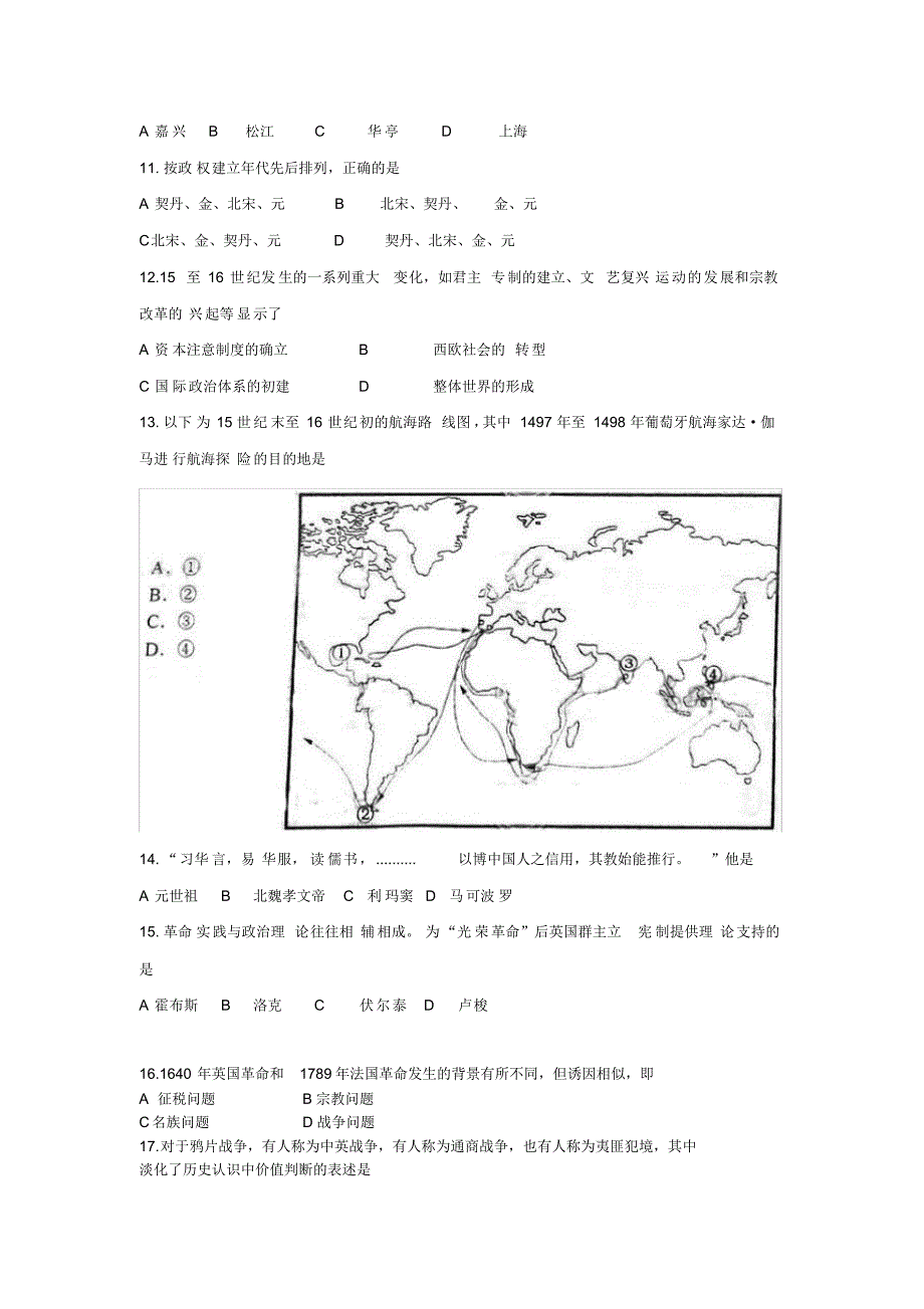 2013年高考真题历史(上海卷)含答案_第3页