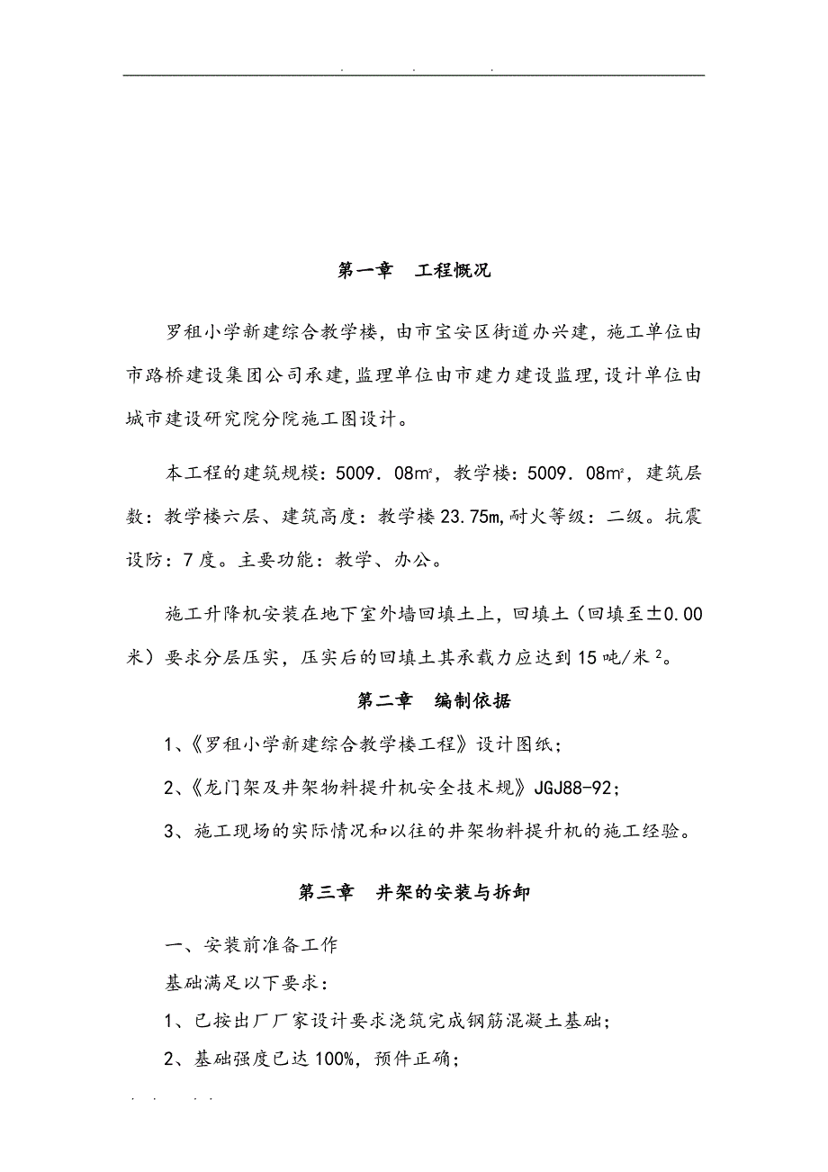 井架物料提升机工程施工组织设计方案全解_第2页