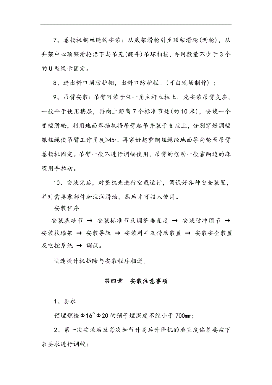 井架物料提升机工程施工组织设计方案全解_第4页