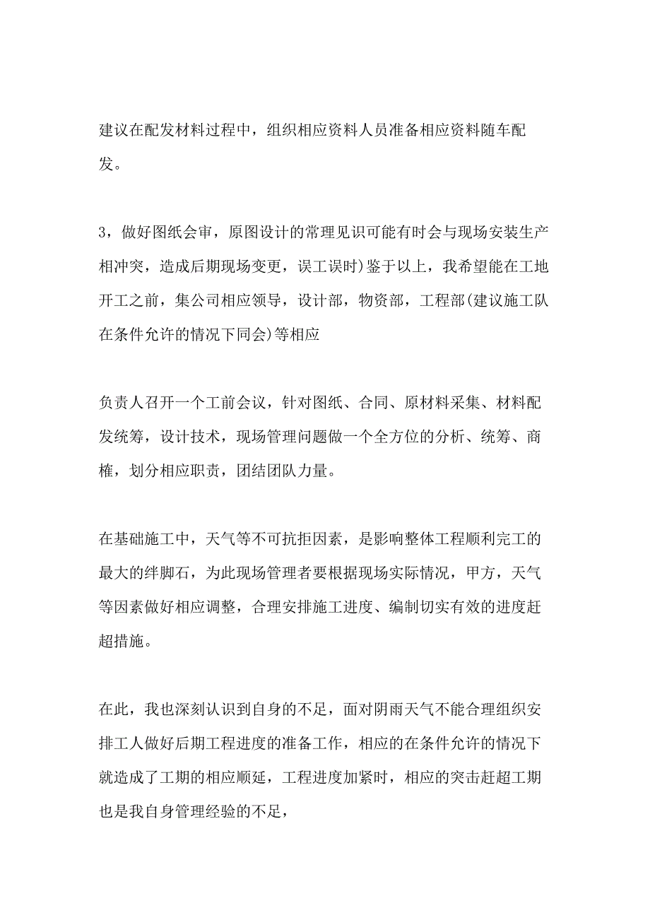 工程阶段性总结报告_第2页