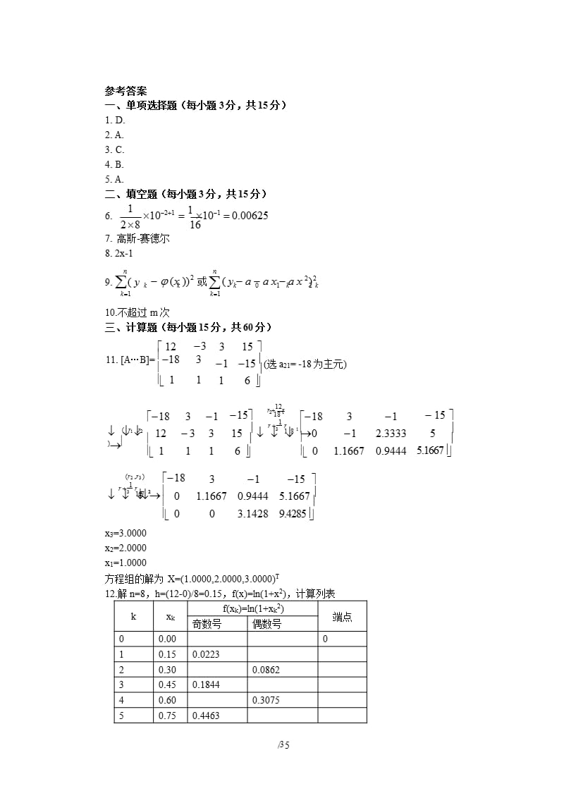 计算机数学基础》模拟试题（2020年10月整理）.pptx_第3页