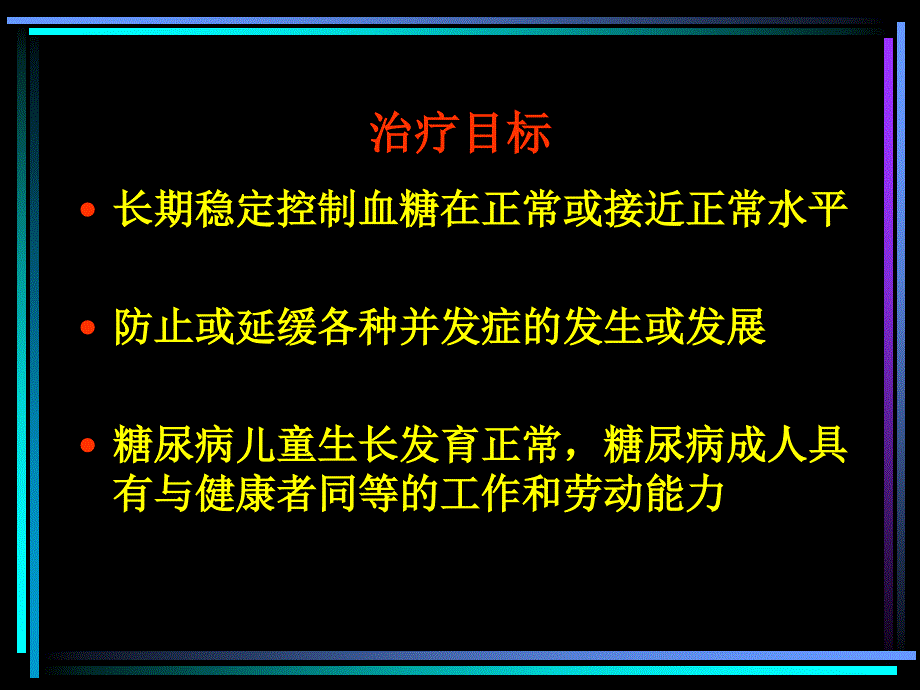 糖尿病的药物治疗演示课件_第2页