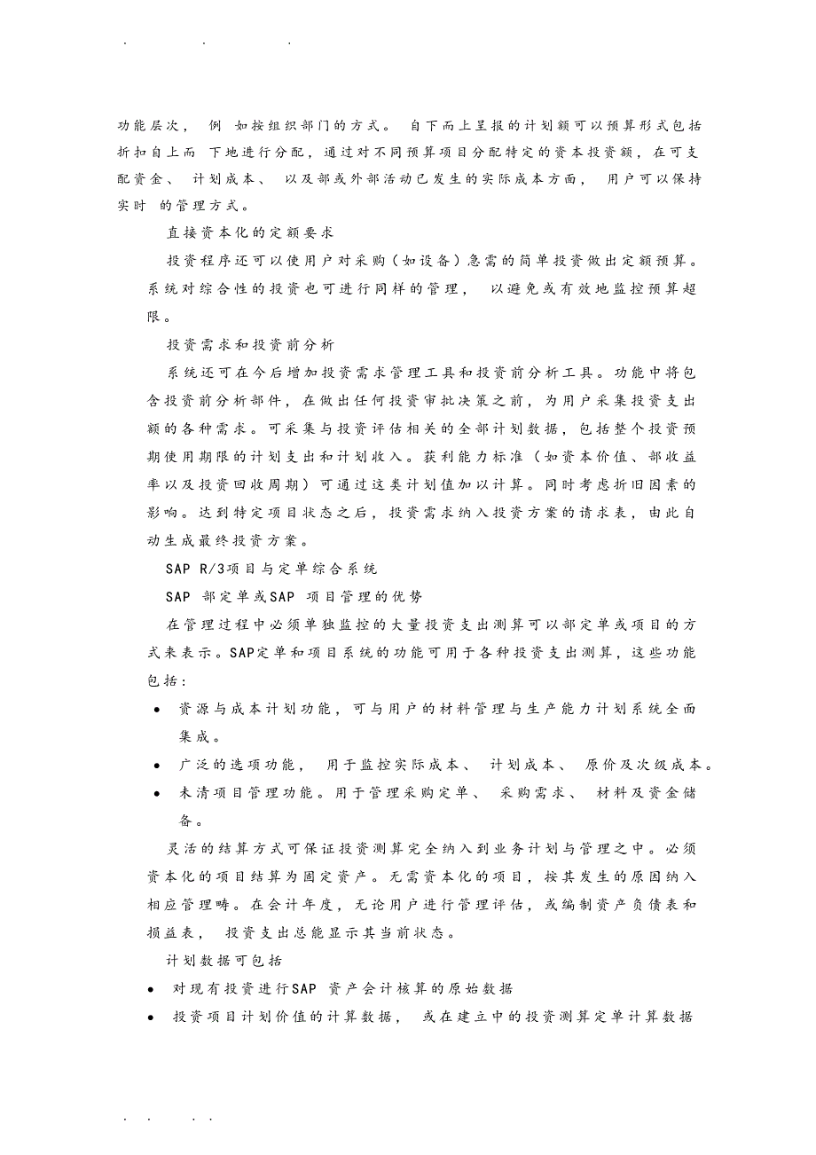 ERP中的投资管理应用.doc20_第4页