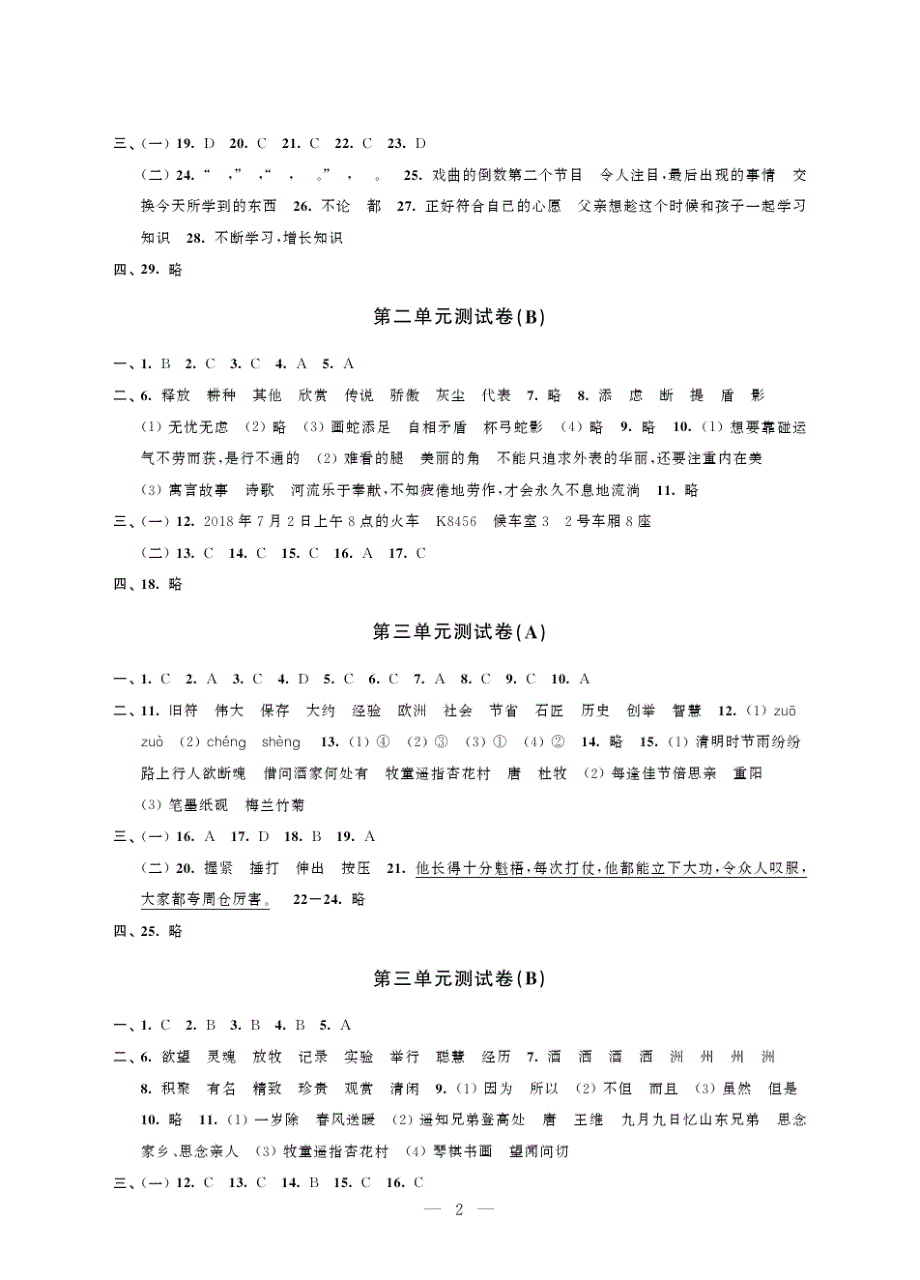 2020秋季最新人教版三年级3阳光互动语文答案_第2页