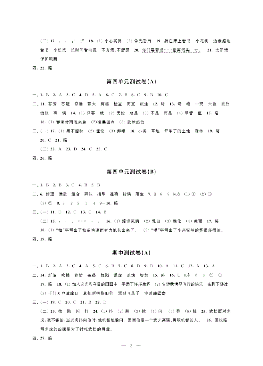 2020秋季最新人教版三年级3阳光互动语文答案_第3页