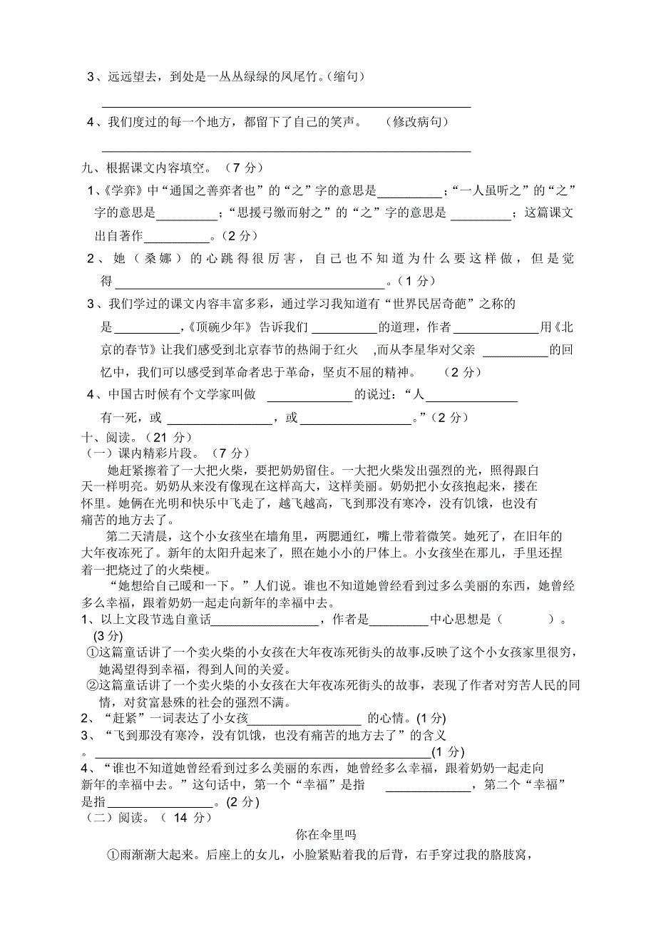 六年级下册语文期中测试卷(20201022005949)_第2页