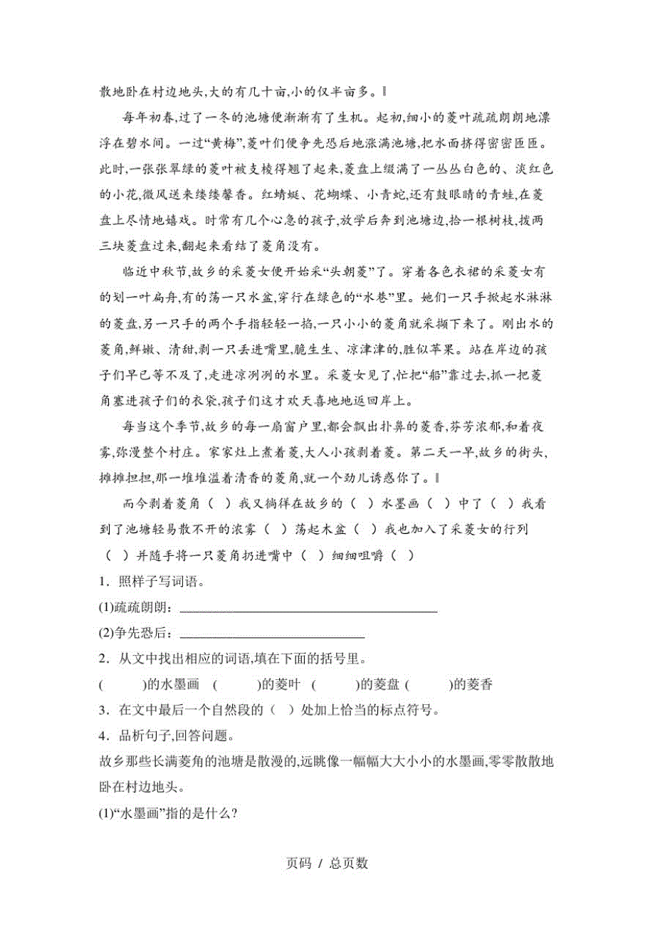 六年级语文上册第二次月考试卷(带答案)_第3页