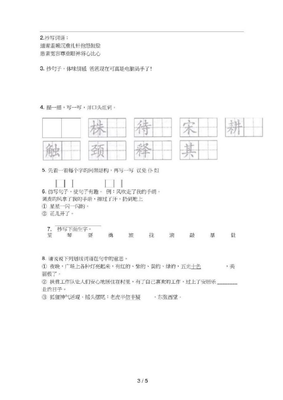 部编版语文三年级上册期末试卷(汇总)_第3页