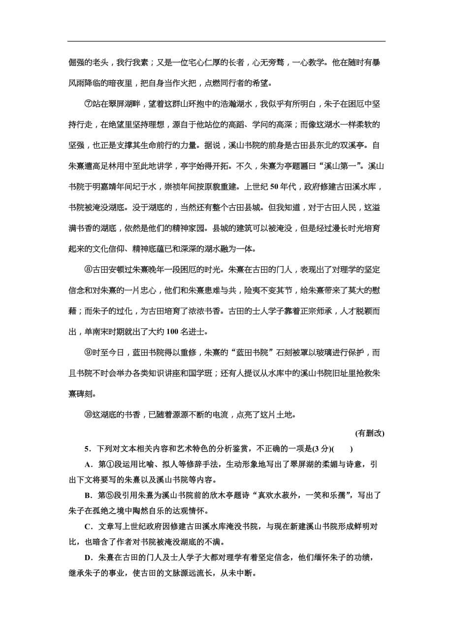 (三维设计)高考语文一轮复习：提能训练“散文结构思路分析题”配套检测(含答案)_第5页