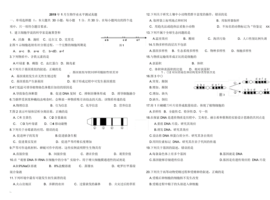 2019年1月广东省普通高中学业水平考试生物试卷含答案_第1页