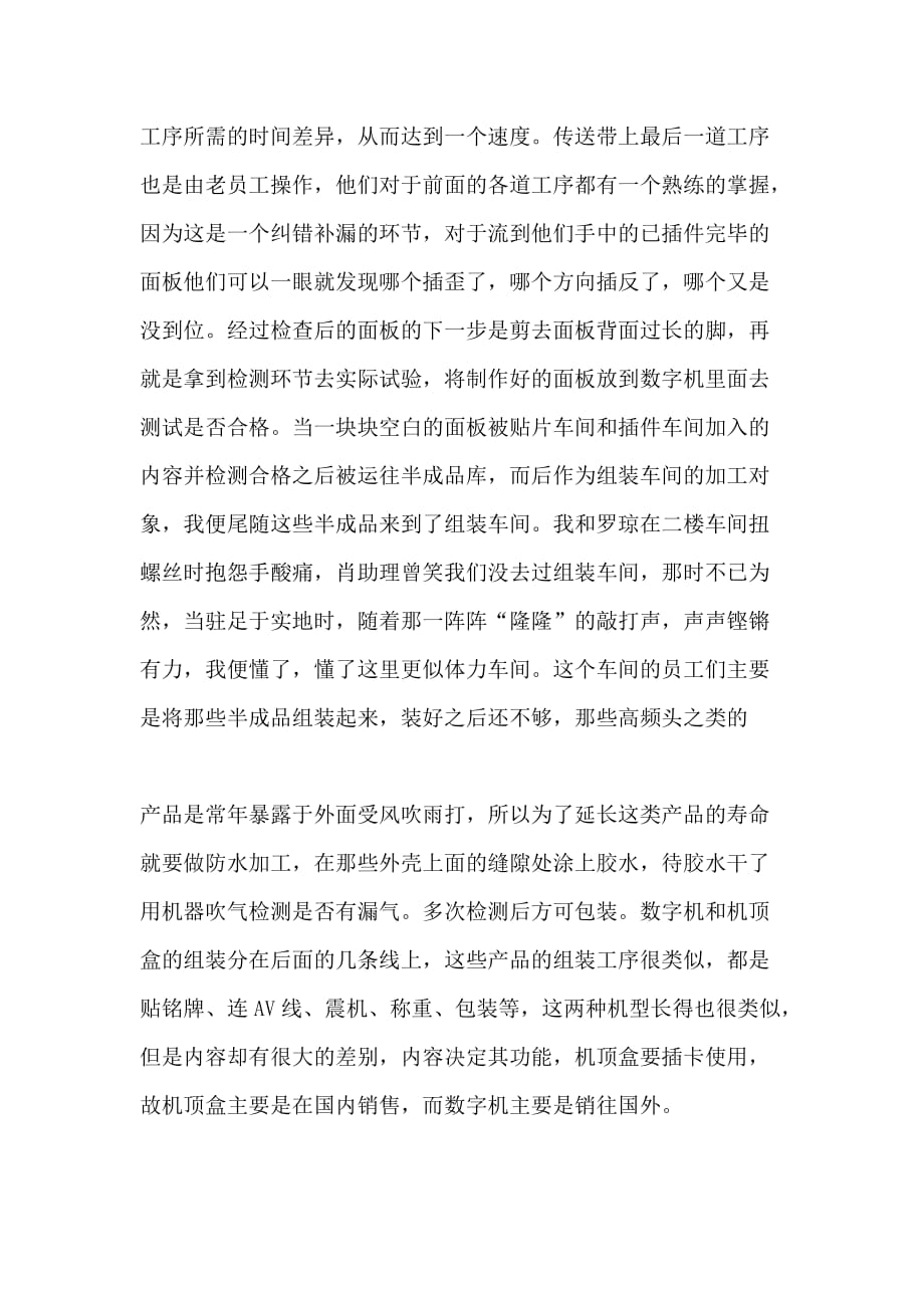 会计专业的实习总结范文2000字_第3页