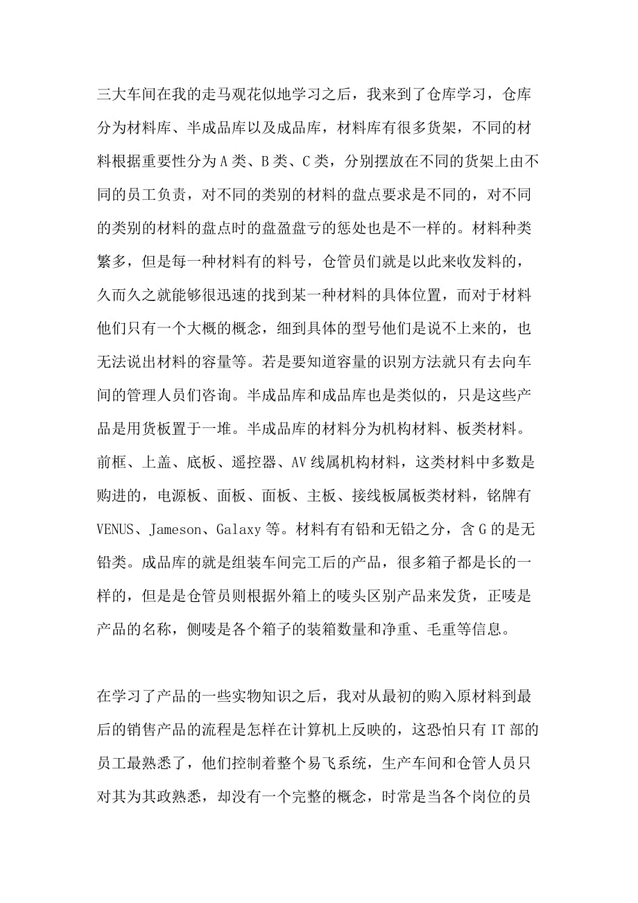 会计专业的实习总结范文2000字_第4页