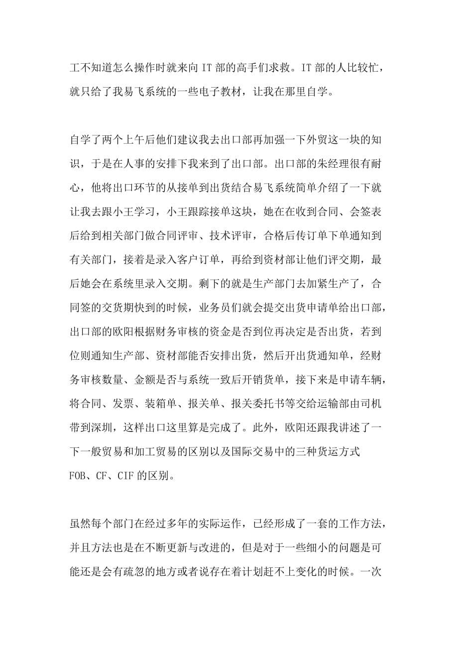 会计专业的实习总结范文2000字_第5页