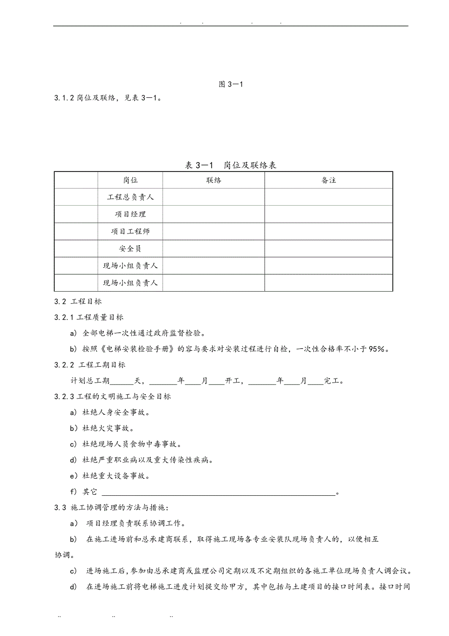 W0802杂物电梯安装工程施工组织设计方案资料全_第4页