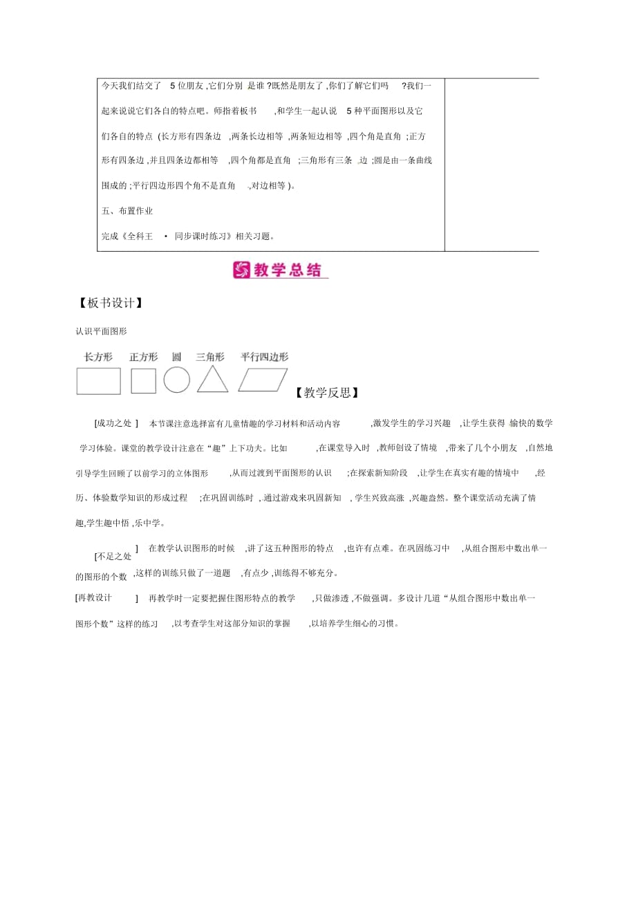 一年级下册数学教案-第1单元认识图形(二)第1课时认识平面图形｜人教新课标(2014秋)_第3页