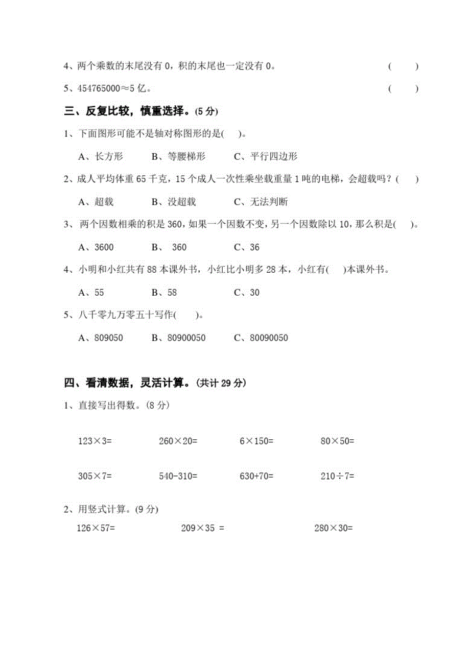 苏教版四年级上册数学《期中检测试卷》附答案解析_第2页