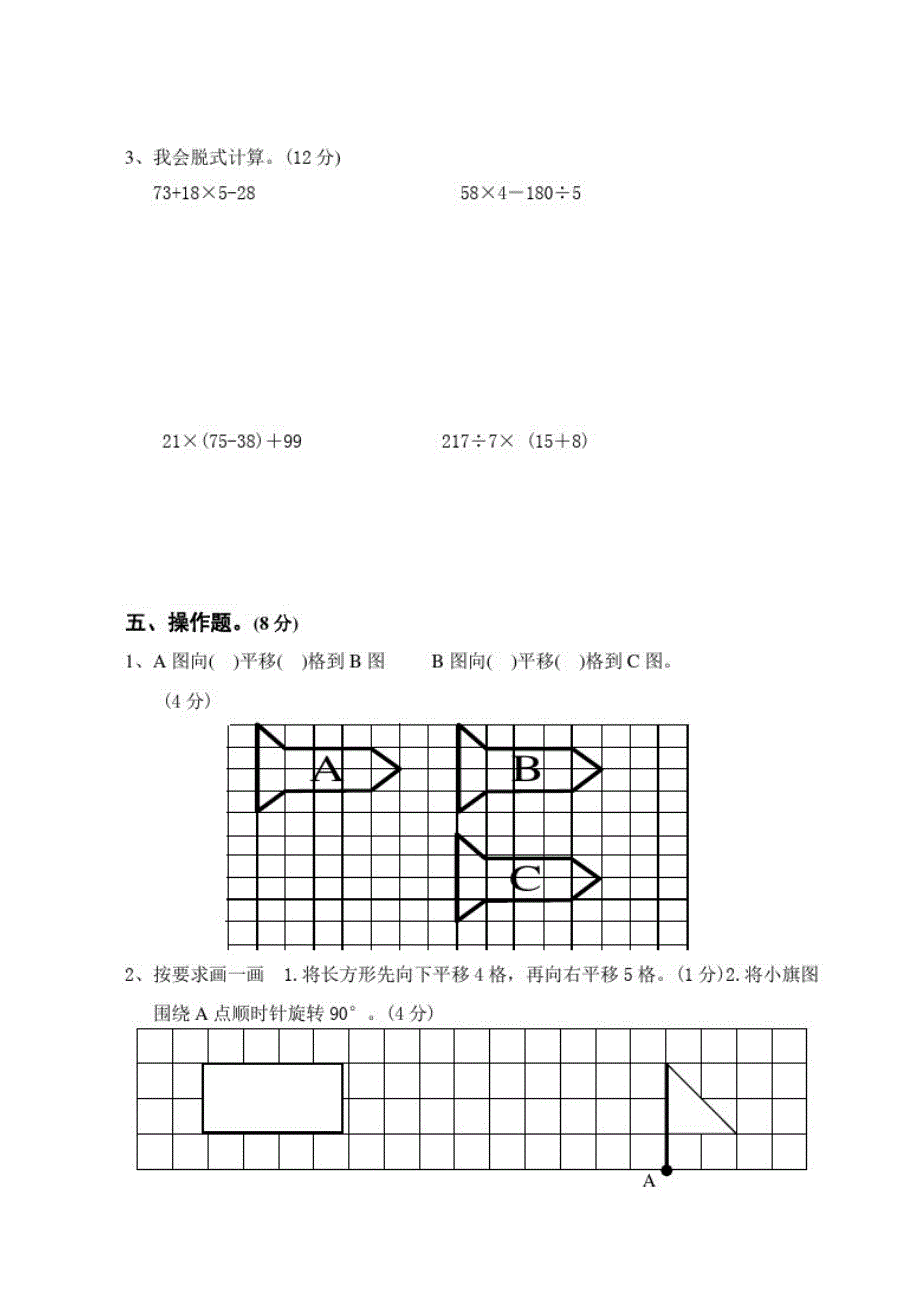 苏教版四年级上册数学《期中检测试卷》附答案解析_第3页