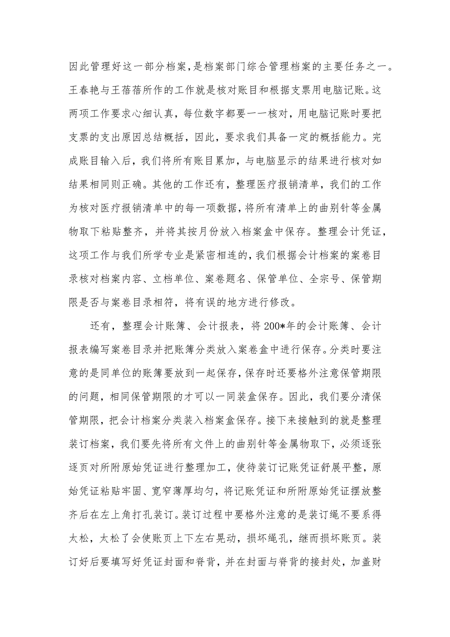 2021年7月大学生档案局办公室社会实践报告（可编辑）_第3页