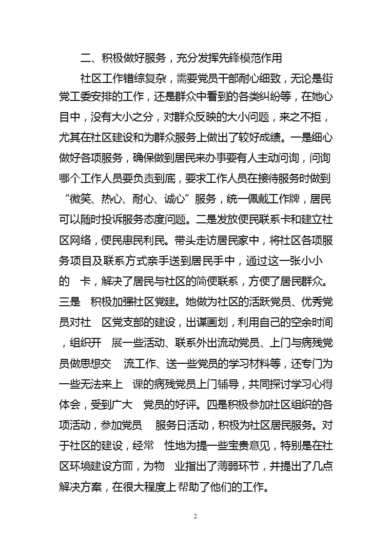 街道社区优秀共产党员先进事迹材料（2020年10月整理）.pptx_第2页