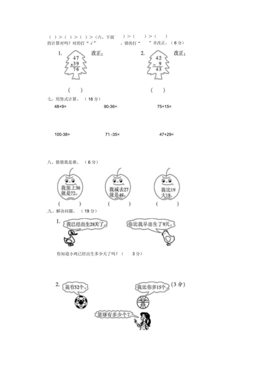 一年级下册数学试题-第六单元达标检测卷题北师大版(2014秋)(无答案)_第2页