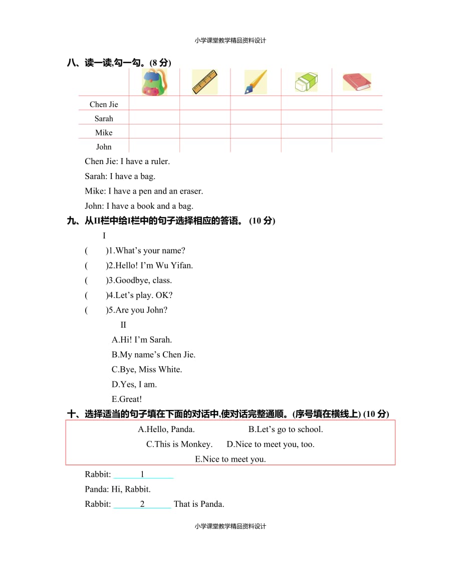 人教PEP版英语三年级上册Unit 1 单元测试卷_第3页