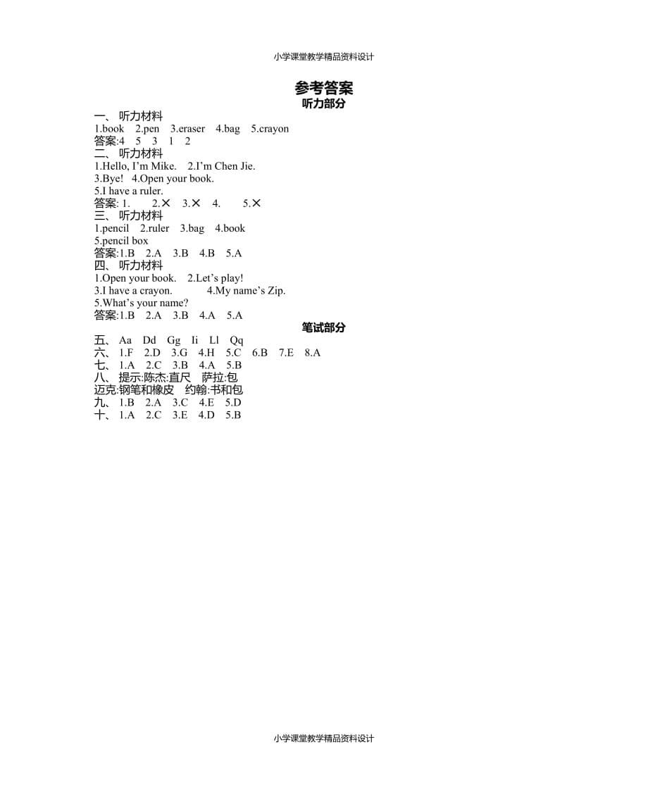 人教PEP版英语三年级上册Unit 1 单元测试卷_第5页