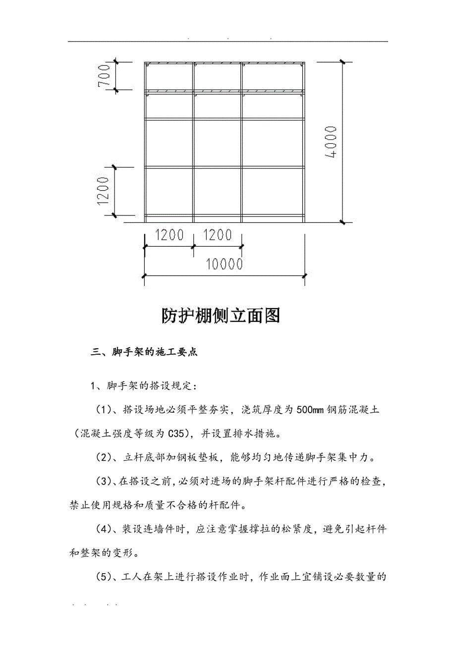 上人斜道搭设拆除专项工程施工组织设计方案_第5页