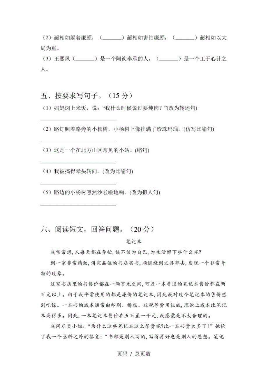 六年级语文上册二单元考点题及答案_第2页