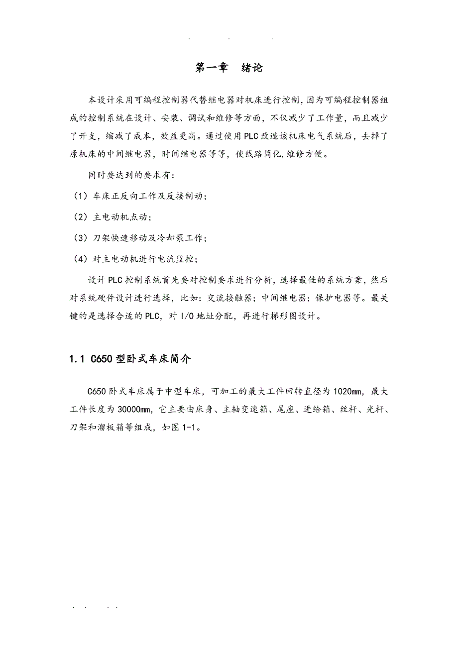 C650普通车床PLC控制系统设计论文_第4页