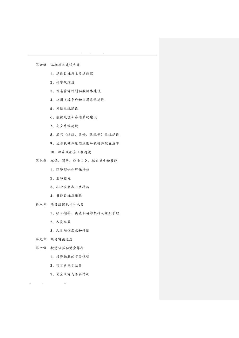 一带一路大数据中心项目实施建议书_第3页