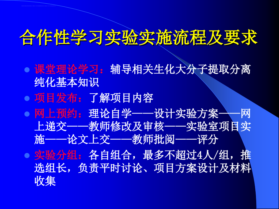 2019年《生化实验技术》综合设计性大实验ppt课件_第2页