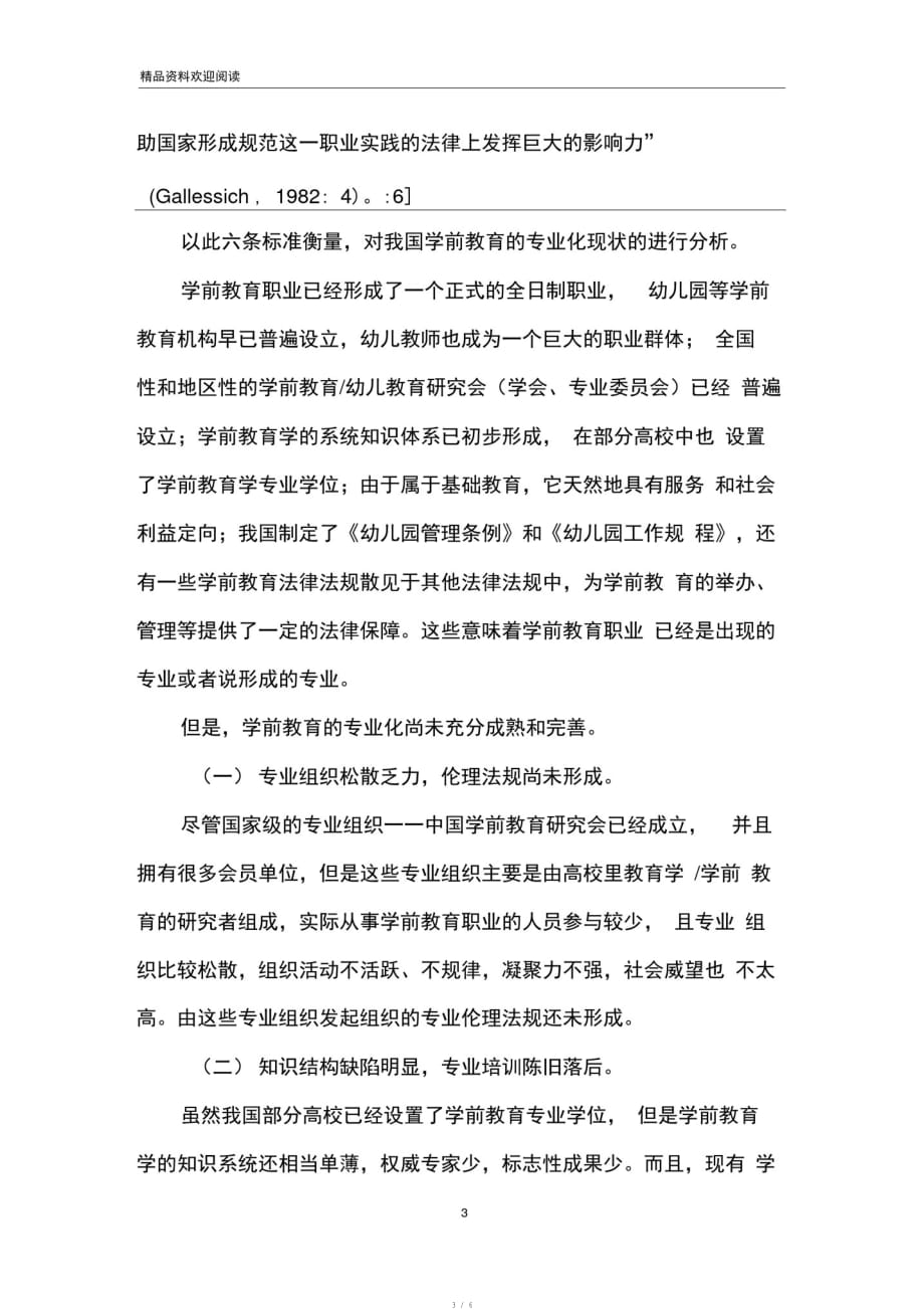 我国学前教育专业化的现状及策略[借鉴]_第3页