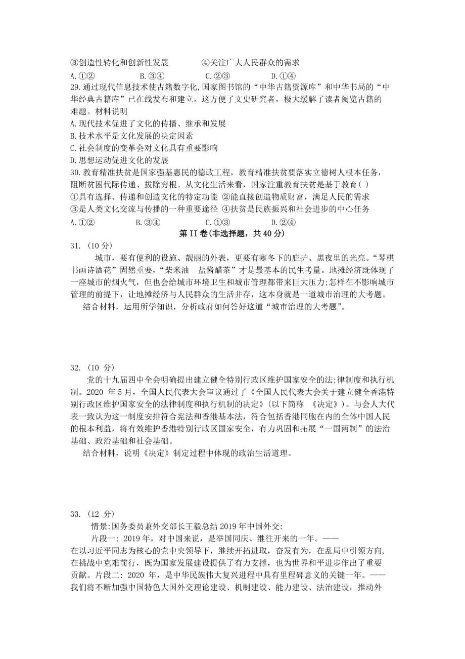河北省唐山市2020-2021学年高二政治上学期9月质量检测试题B卷_第5页
