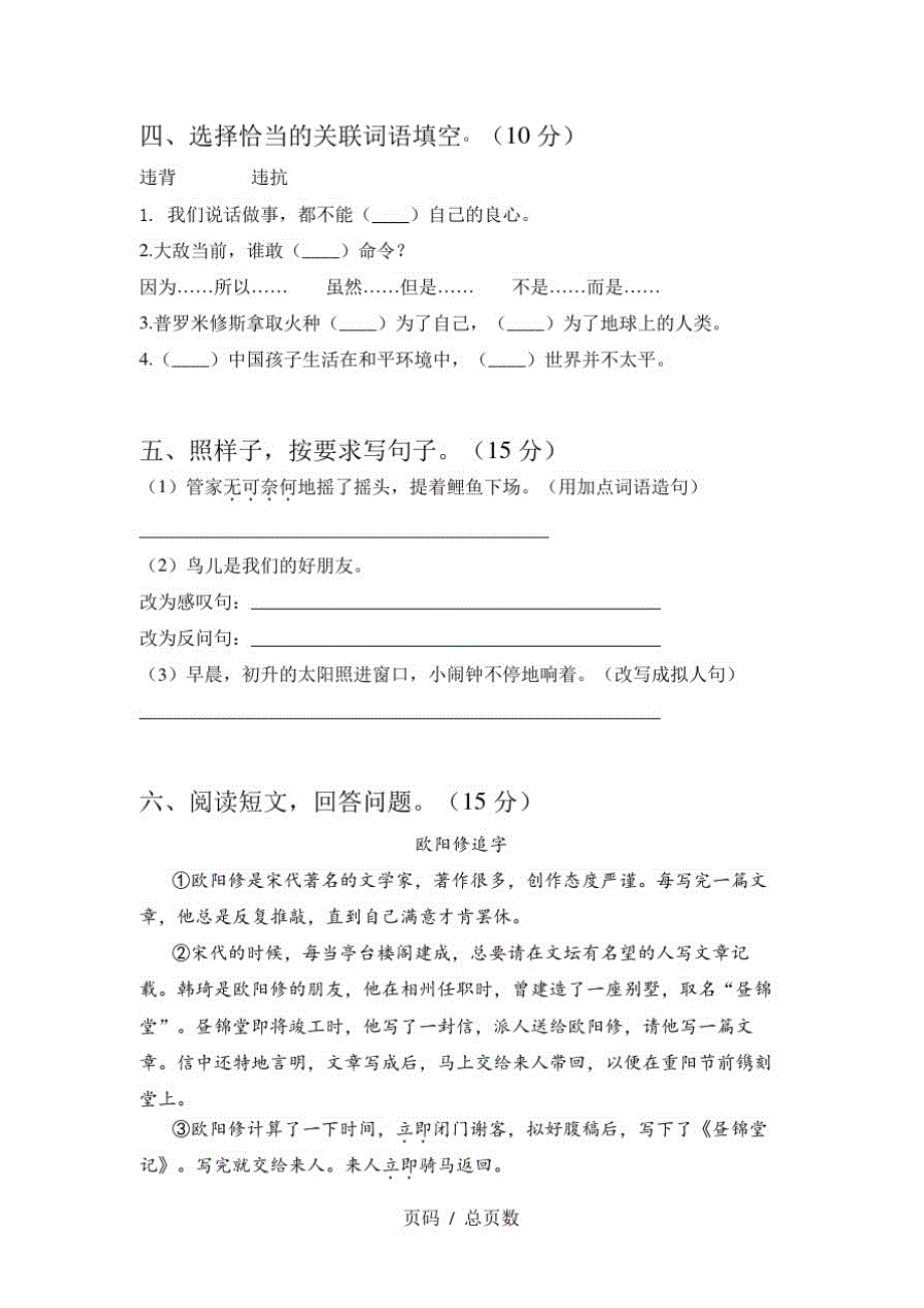 四年级语文上册三单元练习卷及答案_第2页